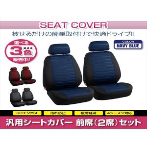エヌボックス NSX S2000 NBOX 汎用 シートカバー 2席セット ブルー 前席 フロント ポリエステル 被せるタイプ 収納ポケット付き