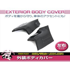 ジムニー サイドアンダーガーニッシュ 左右セット スズキ純正部品