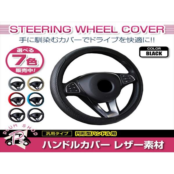 トヨタ クラウン 210系 汎用 ステアリングカバー ハンドルカバー  レザー ブラック 円形型 快...