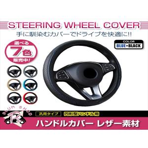 トヨタ ハイエース 200系 汎用 ステアリングカバー ハンドルカバー レザー ブルー×ブラック 円形型 快適な通気性 滑り防止 衝撃吸収