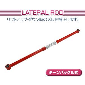 120系 150系 ランドクルーザープラド 調整式 ラテラルロッド リア レッド 2インチ 3インチ｜plum-shop-net