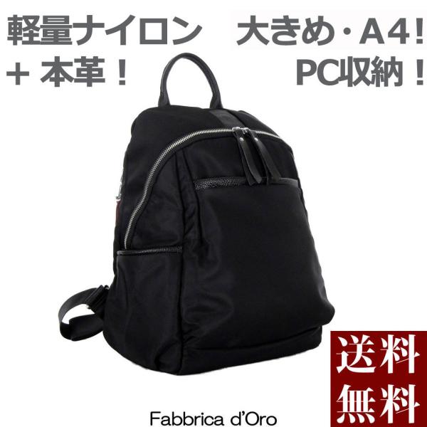 リュック レディース リュックサック 通勤 a4 軽い 40代 PC パソコン ナイロン 本革 軽量...