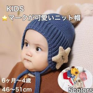ニット帽 ファー 耳当て 赤ちゃん ベビー 子供 キッズ