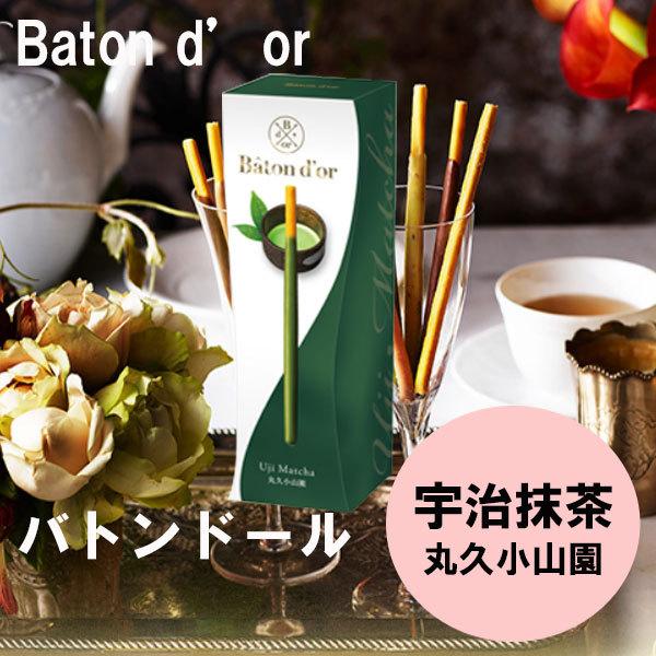 お歳暮 御歳暮 クリスマス ギフト バトンドール 宇治抹茶丸久小山園