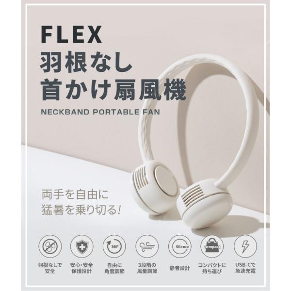 ポータルブル 扇風機 羽無し 首掛け扇風機 おしゃれ 可愛い FLEX