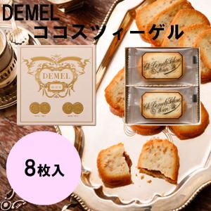 デメル（DEMEL） 父の日 お中元 初夏 ギフト ラムレーズンの