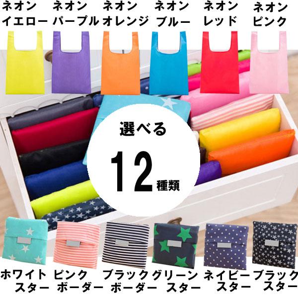 エコバッグ かわいい 折り畳み 選べる 12色