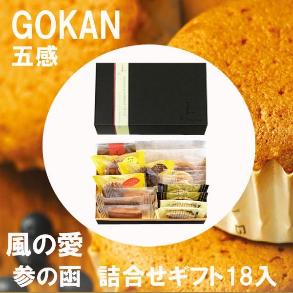 お歳暮 御歳暮 クリスマス ギフト 五感 参の函 ギフトセット