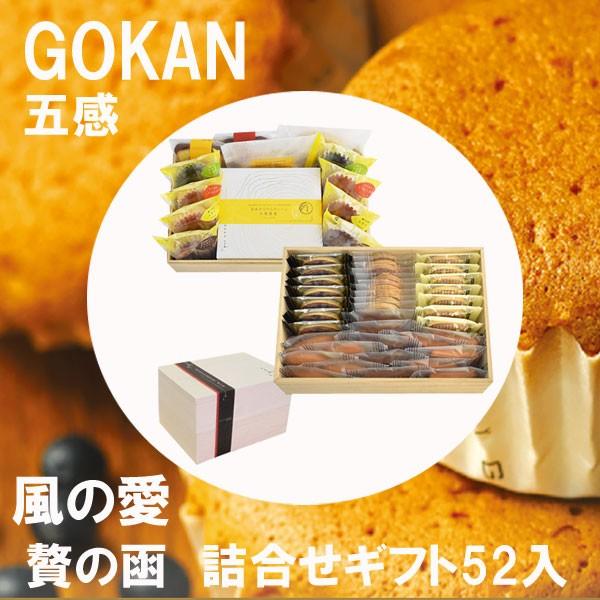 ホワイトデー 2026 かわいい お返し 五感 贅の函 ギフトセット