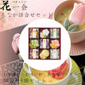 お中元 御中元 暑中お見舞い ギフト 花一会 花椀もなか