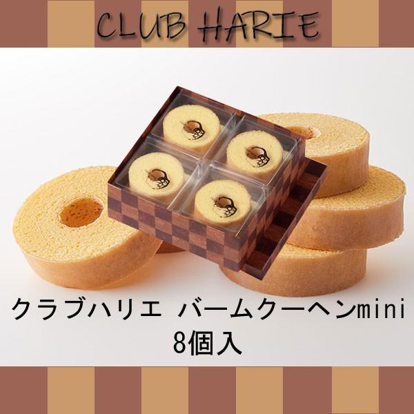夏ギフト 残暑見舞い ギフト クラブハリエ バームクーヘンmini 8個入