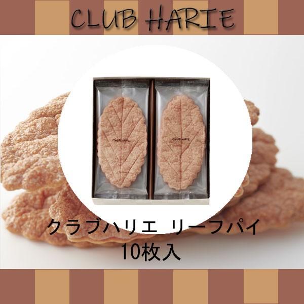秋の味覚 ハロウィン ギフト クラブハリエ リーフパイ 10枚入