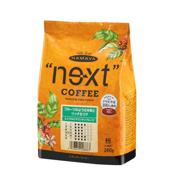 秋の味覚 ハロウィン ギフト HAMAYA HAMAYA “next” エメラルドマウンテンブレンド