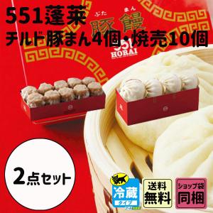 御礼 卒業 卒園 新生活 ギフト 551 蓬莱 人気セット 豚まん 4個 焼売 10個 にくまん ぶたまん｜plumber