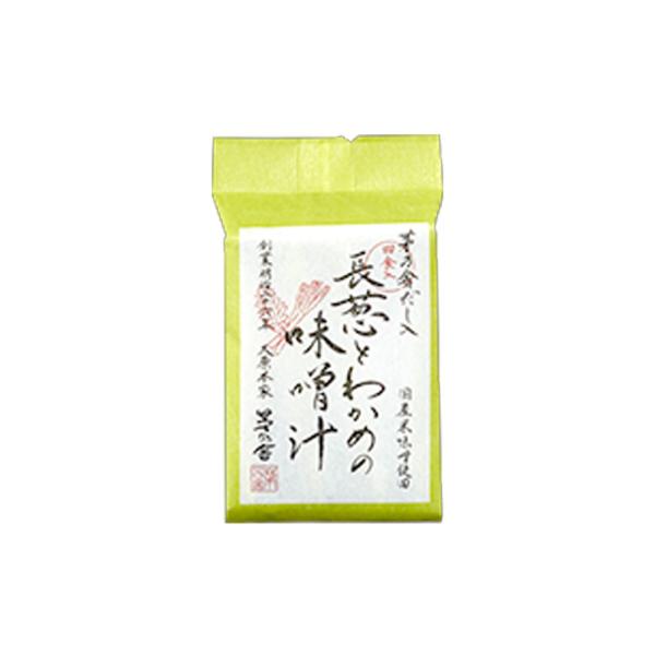 母の日 新学期 入園 茅乃舎 長葱とわかめの味噌汁 4食入