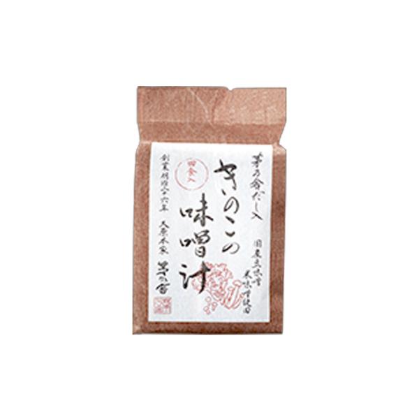 母の日 新学期 入園 茅乃舎 きのこの味噌汁 4食入