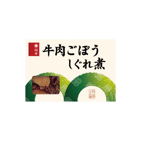 お歳暮 御歳暮 クリスマス ギフト 柿安 料亭しぐれ煮 牛肉ごぼうしぐれ煮 50g
