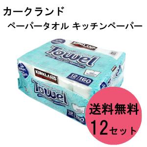カークランド ペーパータオル キッチンペーパー 12ロール