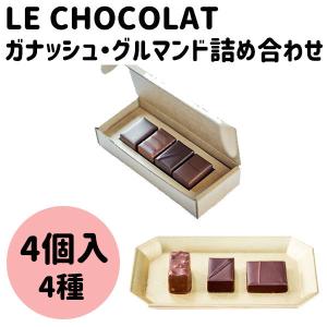 ホワイトデー 2026 かわいい お返し le chocolate デクヴェルト 詰合せ