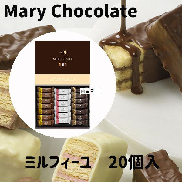 御礼 卒業 卒園 新生活 ギフト メリーチョコレート ミルフィーユ 20個 チョコレート