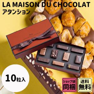 ラ・メゾン・デュ・ショコラ アソルティモン メゾン S2 20種40粒 La