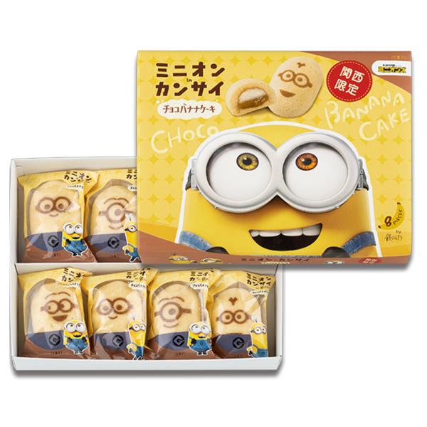 お歳暮 御歳暮 クリスマス ギフト ミニオンinカンサイ チョコバナナケーキ 8個入