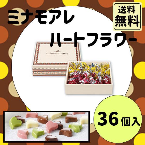 御礼 卒業 卒園 新生活 ミナモアレ ハートフラワー 36個入 ギフト