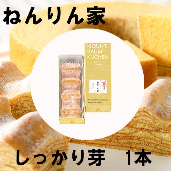 お歳暮 御歳暮 クリスマス ギフト ねんりん家 マウントバーム しっかり芽 １本