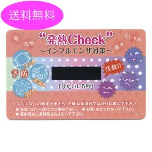 体温計 発熱チェックカード 簡易体温計