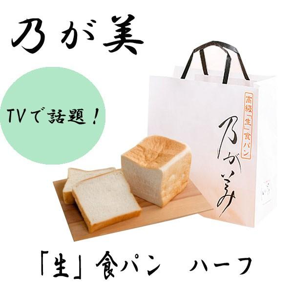 秋の味覚 ハロウィン ギフト 乃が美 のがみ 食パン パン 高級食パン ハーフ