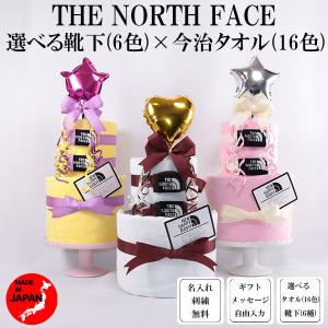 おむつケーキ ノースフェイス 出産祝い オーガニ...の商品画像