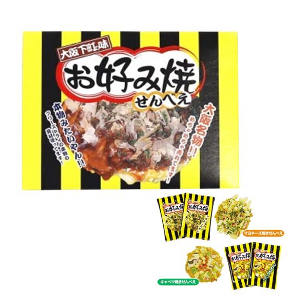秋の味覚 ハロウィン ギフト 大阪土産 大阪下町の味 お好み焼きせんべえ 6枚入