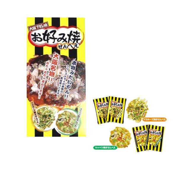 秋の味覚 ハロウィン ギフト 大阪土産 大阪下町の味 お好み焼きせんべえ 12枚入