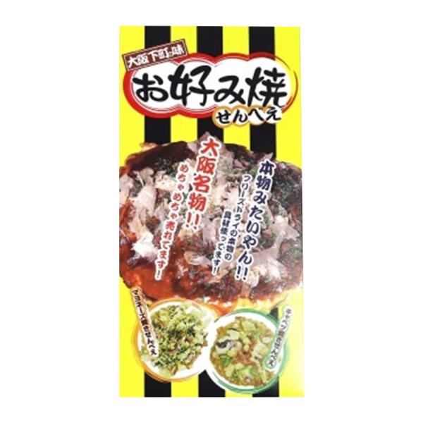 秋の味覚 ハロウィン ギフト 大阪土産 大阪下町の味 お好み焼きせんべえ 24枚入