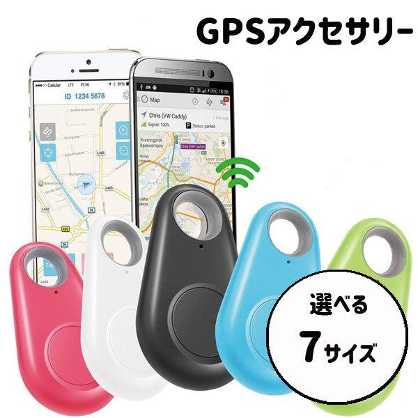 ペット 子供 追跡 GPS 盗難防止 紛失防止 選べる7色 Pelog
