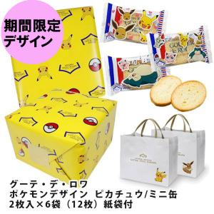 訳アリ 賞味期限 10/1 ガトーフェスタ ハラダ ポケモン