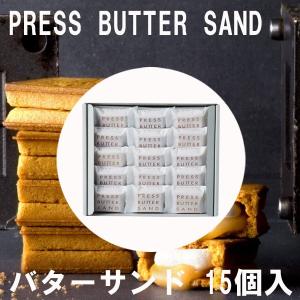 ハロウィン お菓子 ギフト PRESS BUTTER SAND プレスバターサンド バターサンド 15個入り