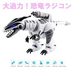 ラジコン　恐竜　ロボット　大迫力