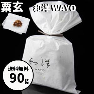 粟玄　和洋　WAYO　90g　大阪土産　手土産　ギフト