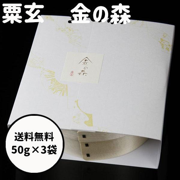 秋の味覚 ハロウィン ギフト 粟玄 金の森 50g 3袋セット おこし 大阪土産 手土産 ギフト