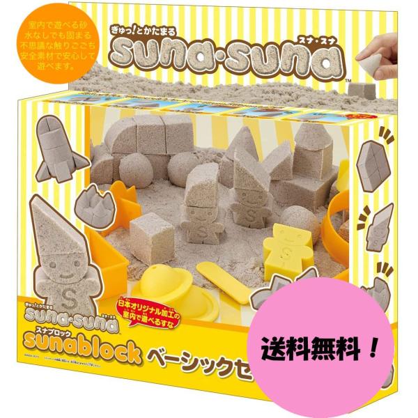 砂 すな ブロック ベーシックセット おもちゃ BANDAI suna suna sunablock