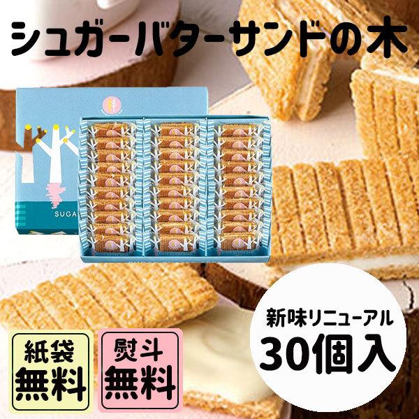 秋の味覚 ハロウィン ギフト シュガーバターサンドの木 28個入