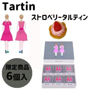 Tartin　タルティン　ストロベリータルティン　6個入り　クリスマス　お歳暮