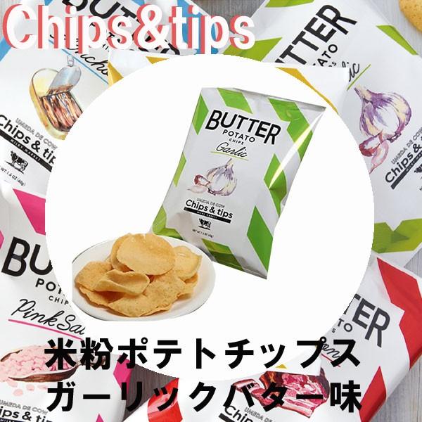 御礼 卒業 卒園 新生活 Chips&amp;tips ガーリックバター ポテトチップス 米粉 厚切り 大阪...