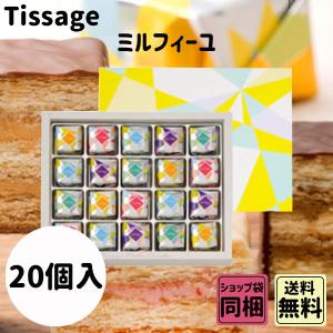 ミルフィーユ　　購入禁止 お中元 夏ギフト 御中元 ギフトティサージュ 定番ミルフィーユギフト
