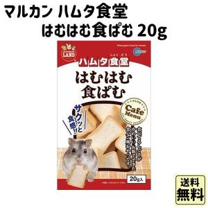 マルカン ハムタ食堂 はむはむ食ぱむ ハムスター ペットフード 食パン｜plumber