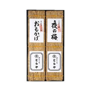 とらや 竹皮包羊羹 2本入 虎屋 ギフト 夜の梅 おもかげ