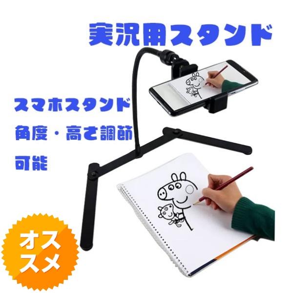 撮影スタンド 定点撮影 俯瞰撮影 料理実況 ゲーム実況 動画撮影 テーブルフォト 実況用 三脚 固定...