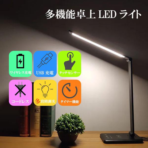 デスクライト 置型充電 スタンドライト USB 充電式 目に優しい 卓上ライト ナイトライト デスク...