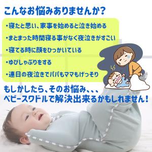スワドル おくるみ 赤ちゃん 夜泣き防止 新生...の詳細画像1